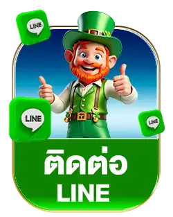 ติดต่อไลน์