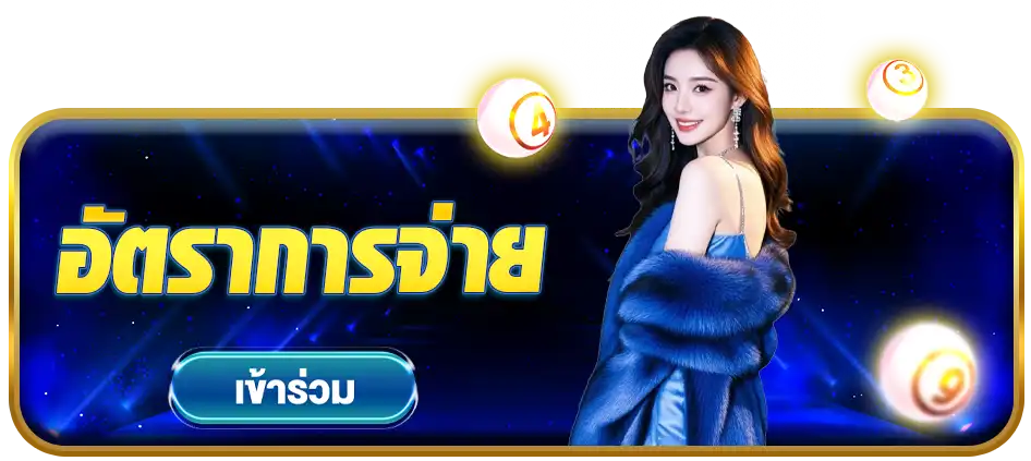 เกมและผลรางวัล